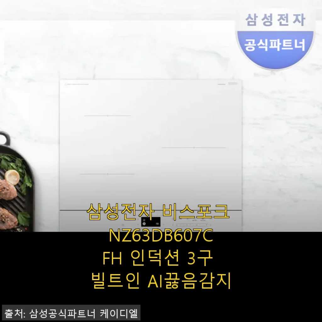 삼성전자 비스포크 NZ63DB607CFH 인덕션 3구 AI 끓음감지 기능 사용후기