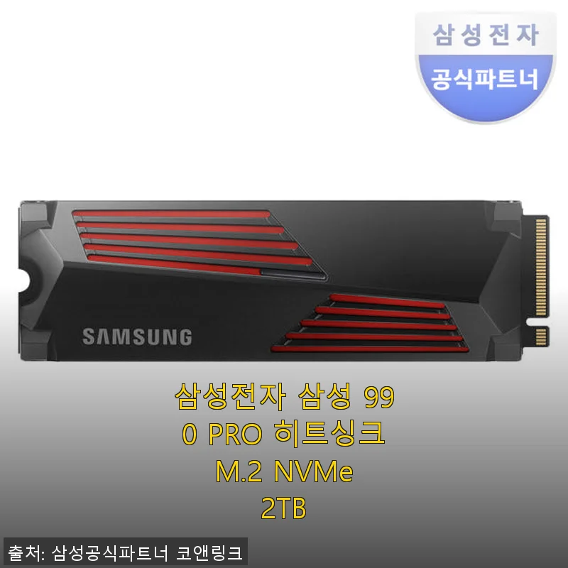 삼성전자 삼성 990 PRO 히트싱크 M.2 NVMe 2TB 사용후기