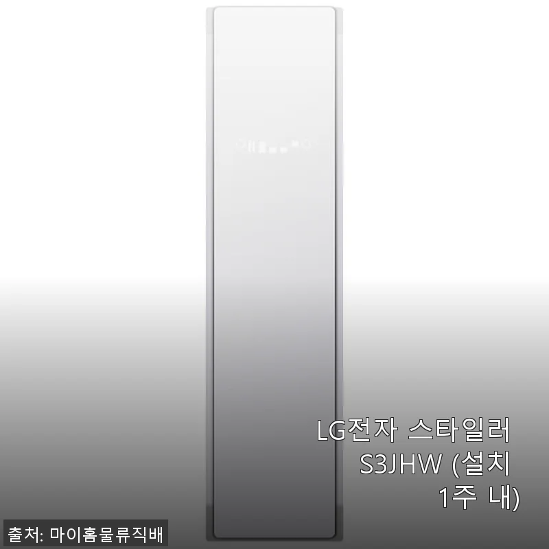 LG전자 스타일러 S3JHW 사용 후기 - 집안 분위기를 한층 업그레이드한 스타일러 경험기