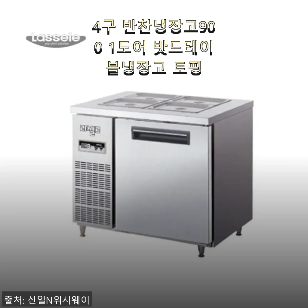 4구 반찬냉장고900 1도어 밧드테이블냉장고 토핑 사용후기