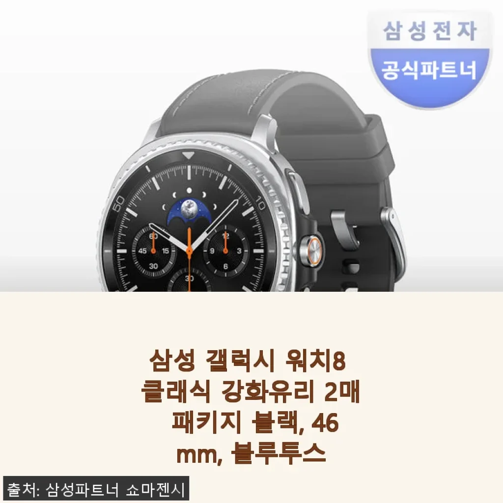 삼성 갤럭시 워치8 클래식 강화유리 2매 패키지 사용후기