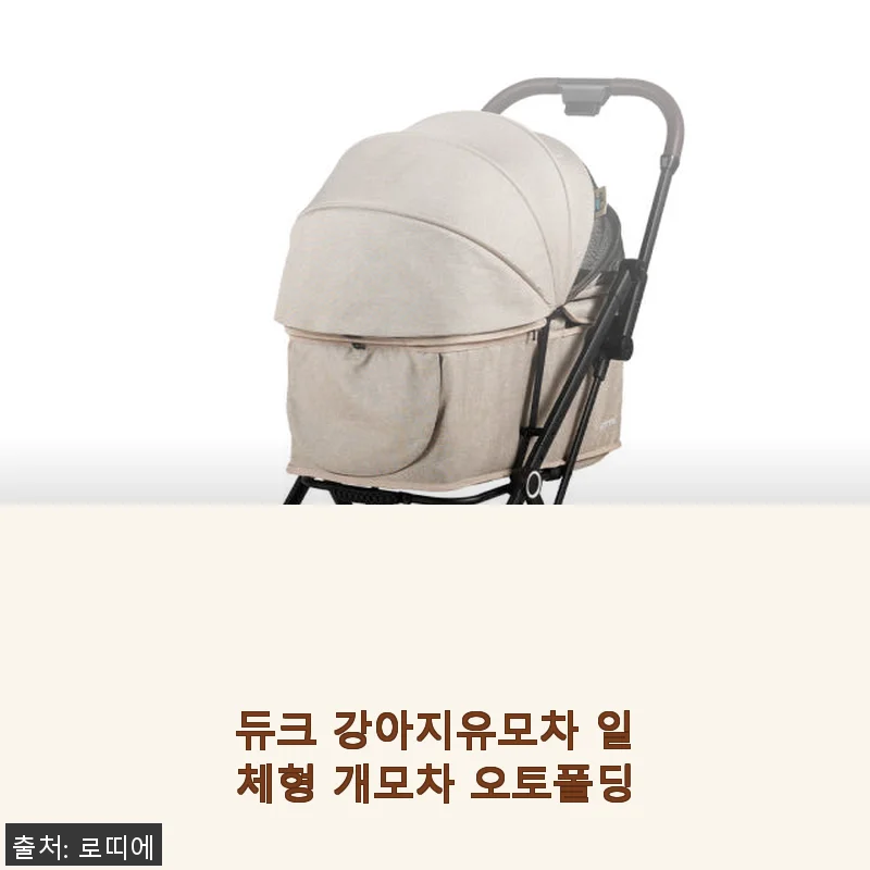 듀크 강아지유모차 일체형 개모차 오토폴딩 사용후기