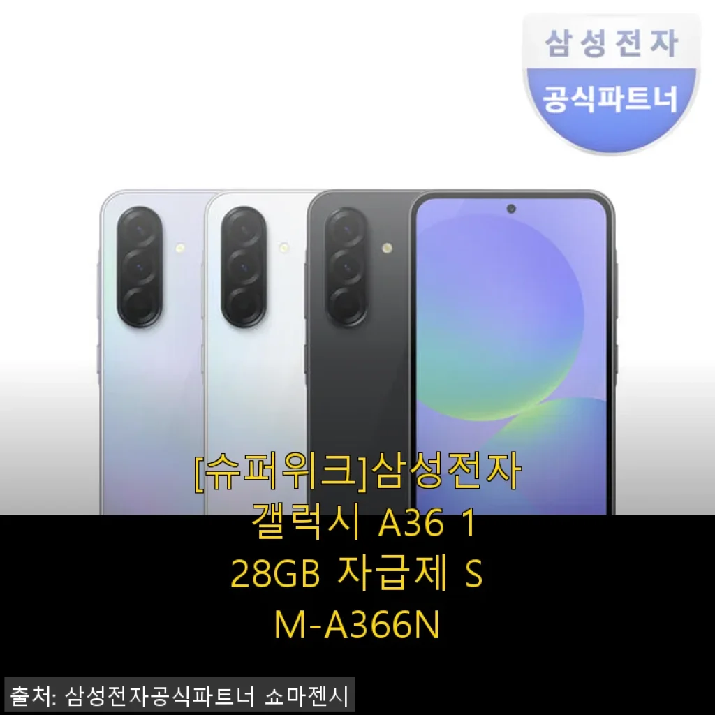 삼성 갤럭시 A36 128GB 자급제폰, 직접 써본 솔직한 후기