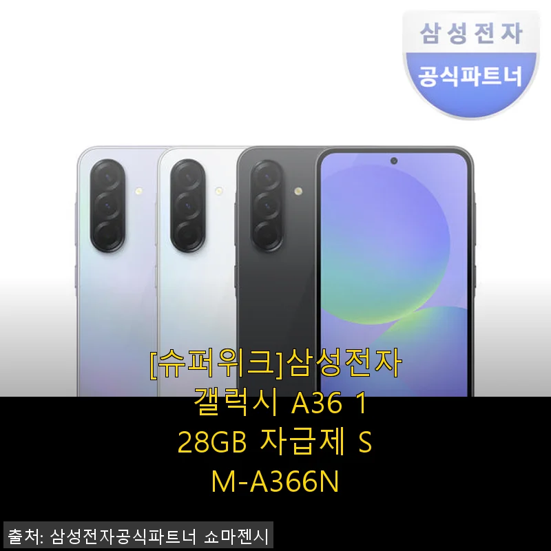 삼성 갤럭시 A36 128GB 자급제폰, 직접 써본 솔직한 후기