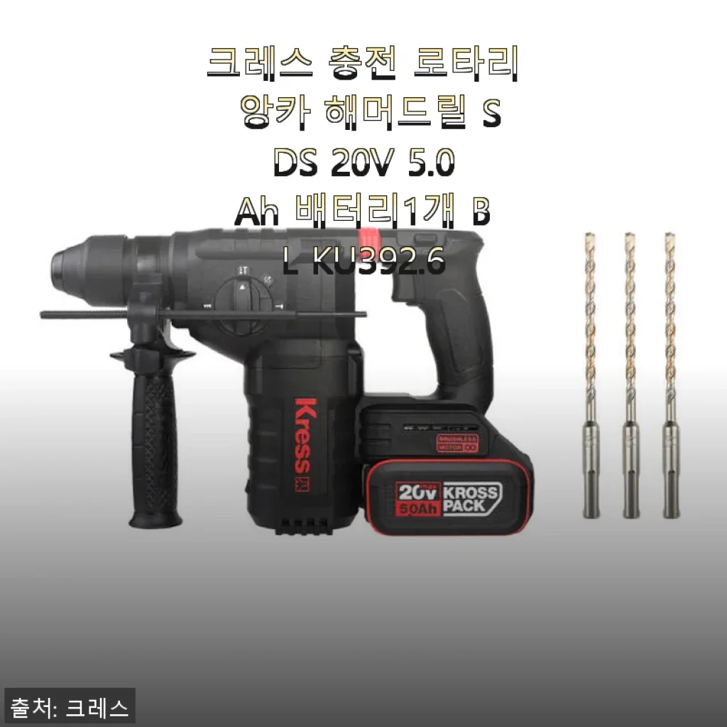 크레스 충전 로타리 앙카 해머드릴 SDS 20V 5.0Ah 배터리1개 BL KU392.6 사용후기