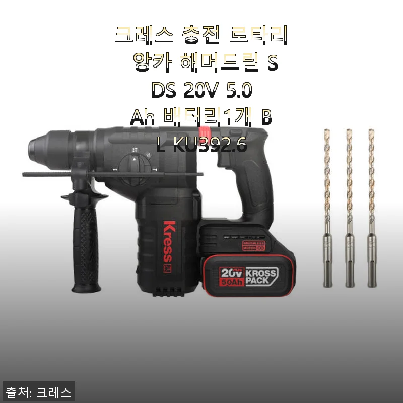 크레스 충전 로타리 앙카 해머드릴 SDS 20V 5.0Ah 배터리1개 BL KU392.6 사용후기