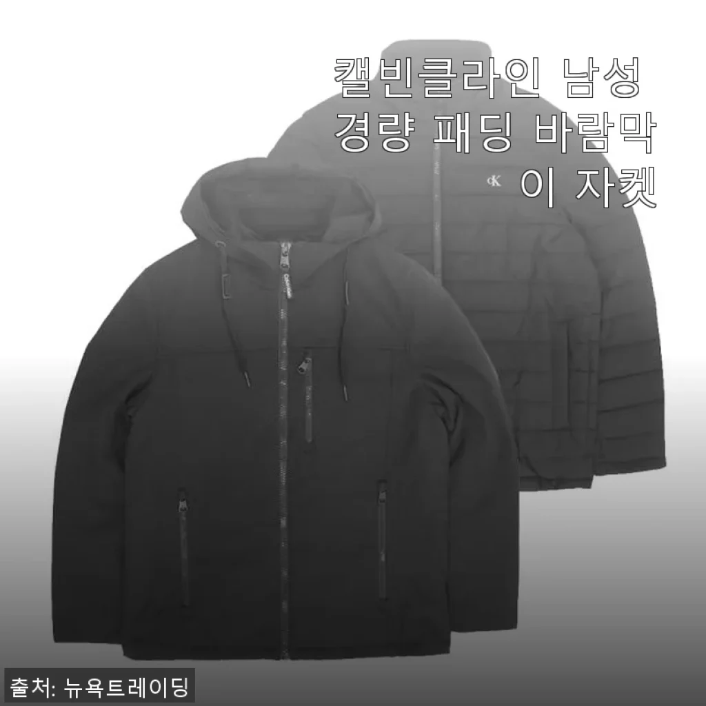 캘빈클라인 남성 경량 패딩 바람막이 자켓 사용후기