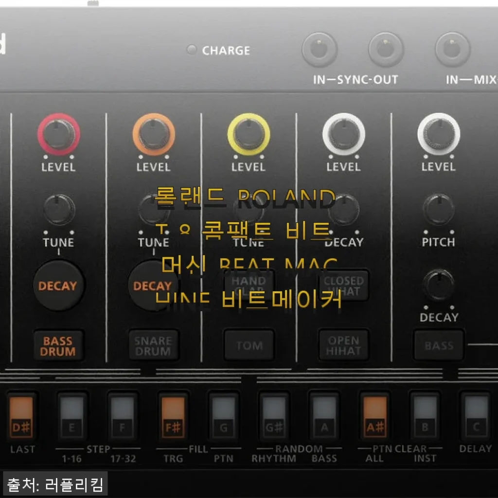 롤랜드 ROLAND T-8 콤팩트 비트 머신 사용 후기와 실사용 경험