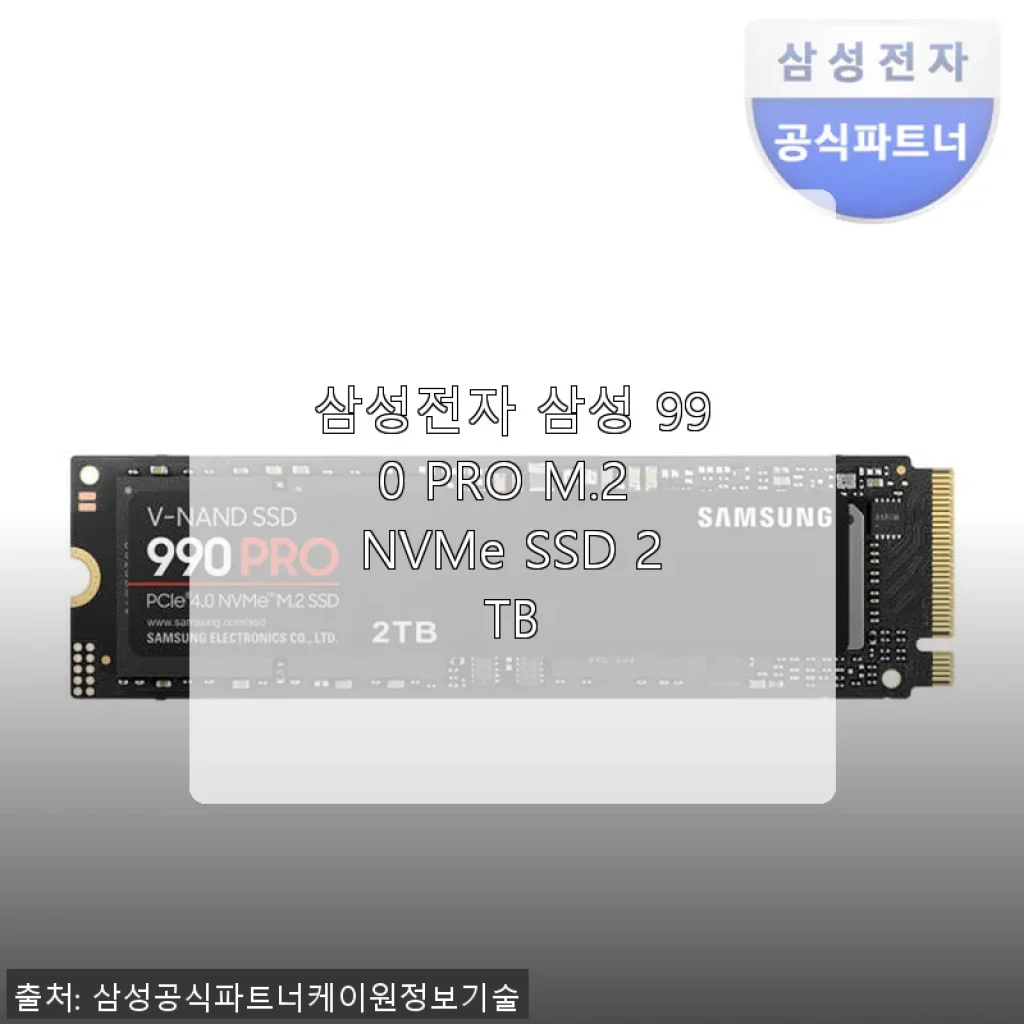 삼성전자 삼성 990 PRO M.2 NVMe SSD 2TB 사용후기