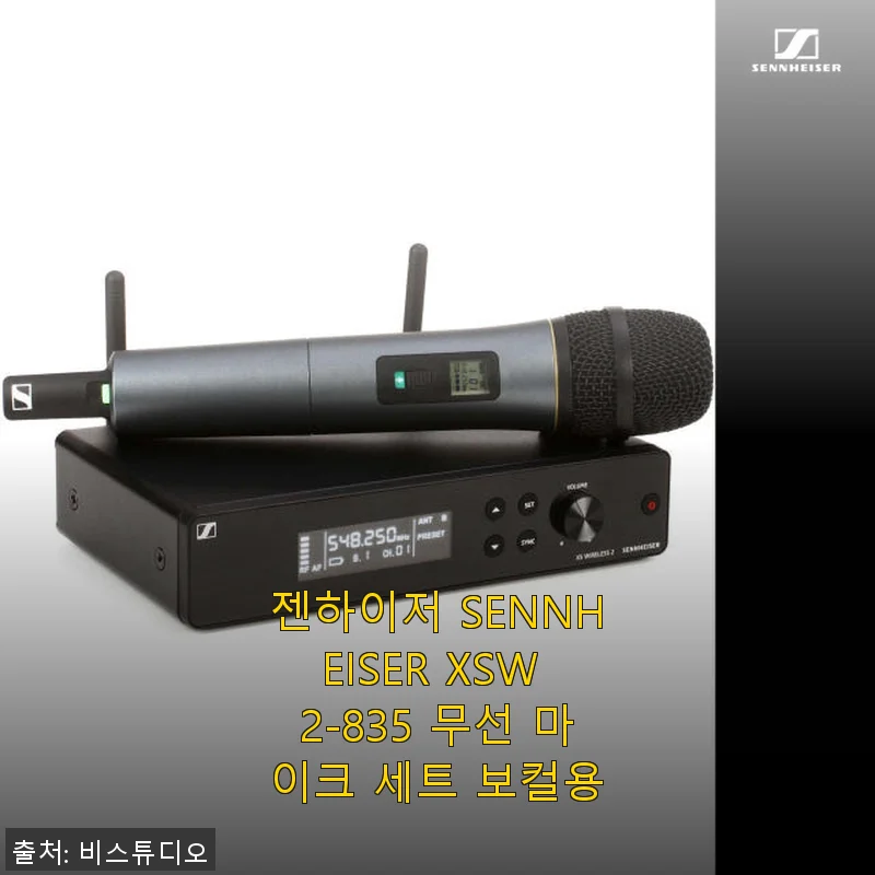 젠하이저 SENNHEISER XSW 2-835 무선 마이크 세트 사용후기