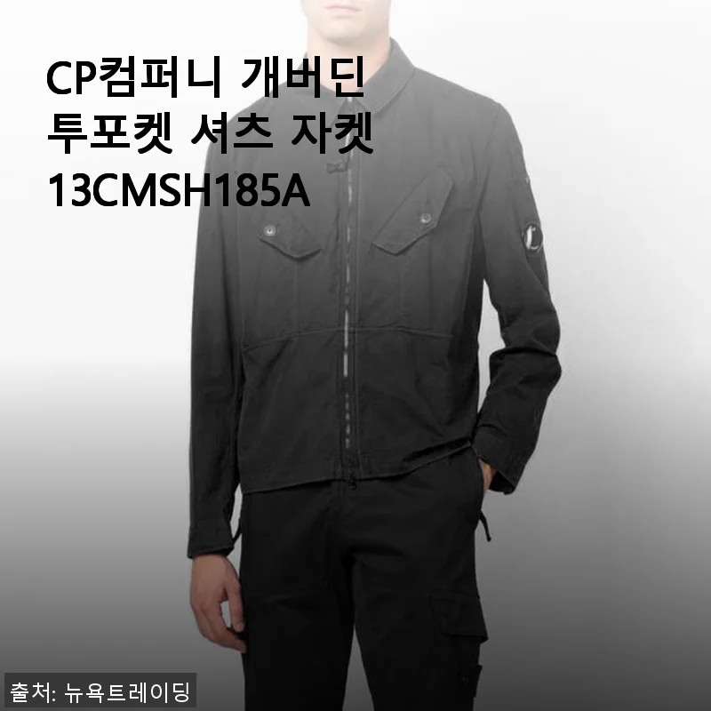 CP컴퍼니 개버딘 투포켓 셔츠 자켓 13CMSH185A 사용후기