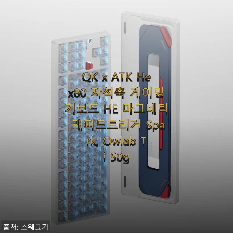 QK x ATK Hex80 자석축 게이밍키보드 사용후기 - 탁월한 타건감과 세련된 디자인의 만남