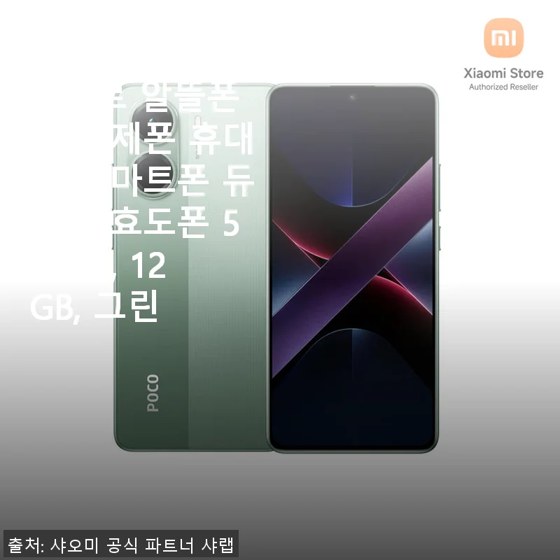 샤오미 포코 X7 프로 512GB 12GB 그린, 알뜰폰으로 사용해본 솔직한 후기