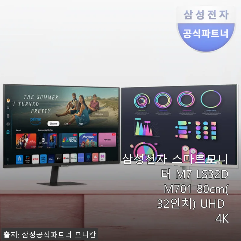 삼성전자 스마트모니터 M7 LS32DM701 32인치 UHD 4K 사용 후기