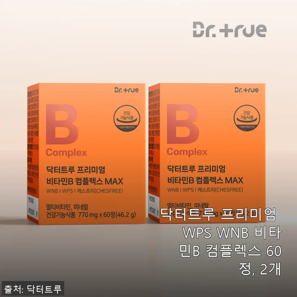 닥터트루 프리미엄 WPS WNB 비타민B 컴플렉스 60정 2개 사용후기