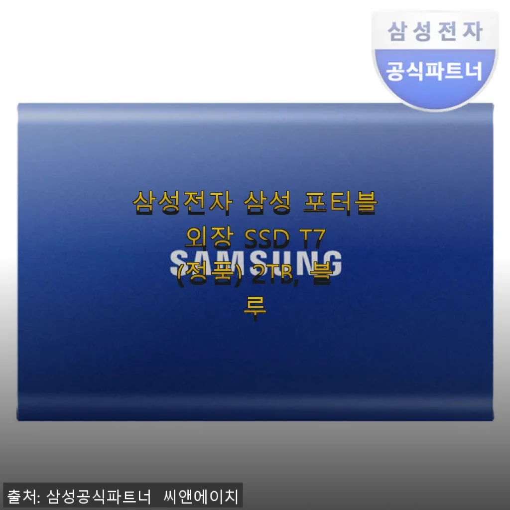 삼성 포터블 외장 SSD T7 2TB 블루 사용후기: 빠른 속도와 세련된 디자인에 반하다