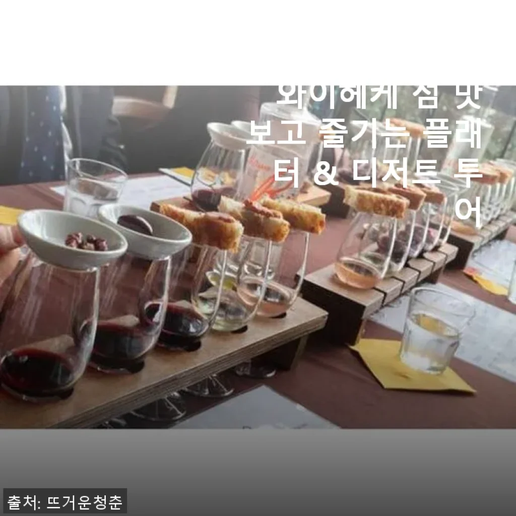 뉴질랜드 오클랜드 와이헤케 섬 플래터 & 디저트 투어 사용후기
