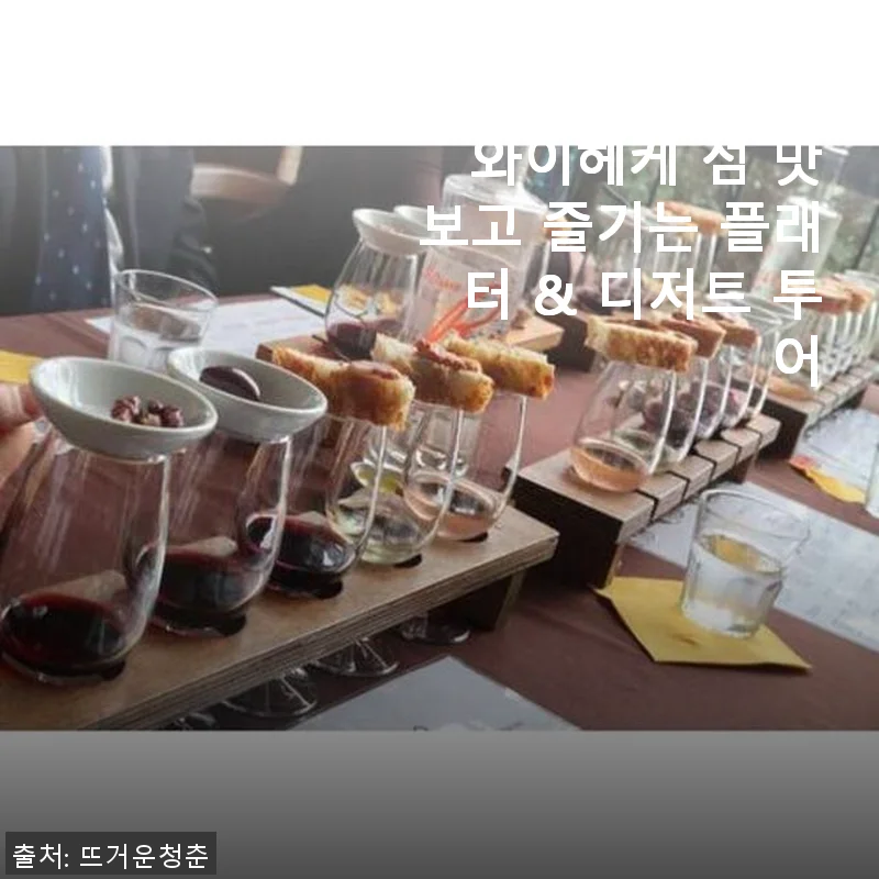 뉴질랜드 오클랜드 와이헤케 섬 플래터 & 디저트 투어 사용후기