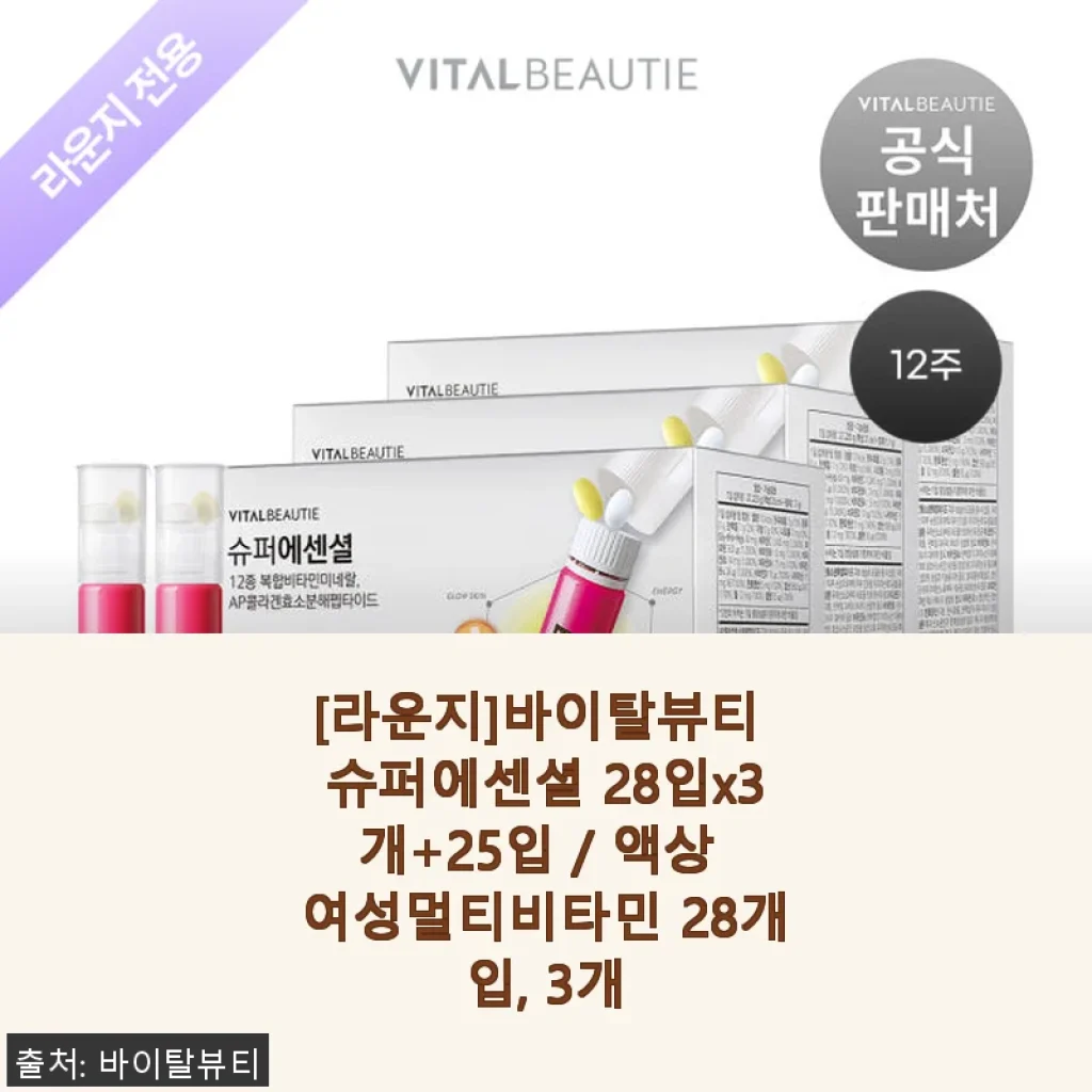 바이탈뷰티 슈퍼에센셜 28입x3개+25입 여성멀티비타민 사용후기