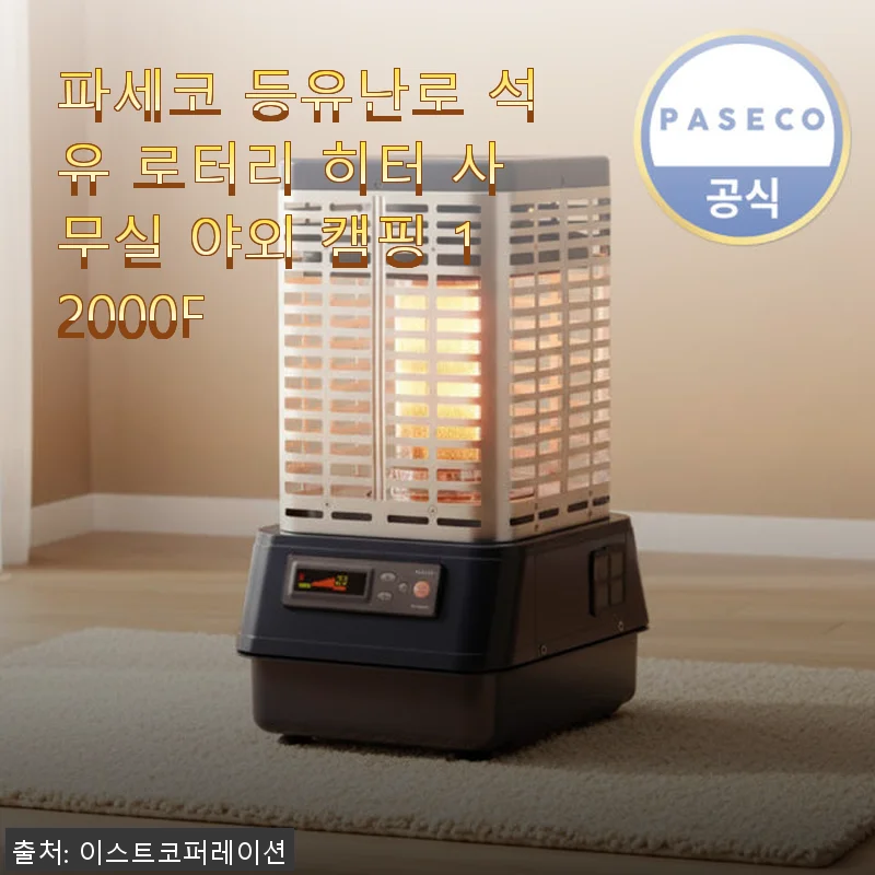 파세코 등유난로 석유 로터리 히터 12000F 사용후기와 캠핑, 사무실 난방 추천