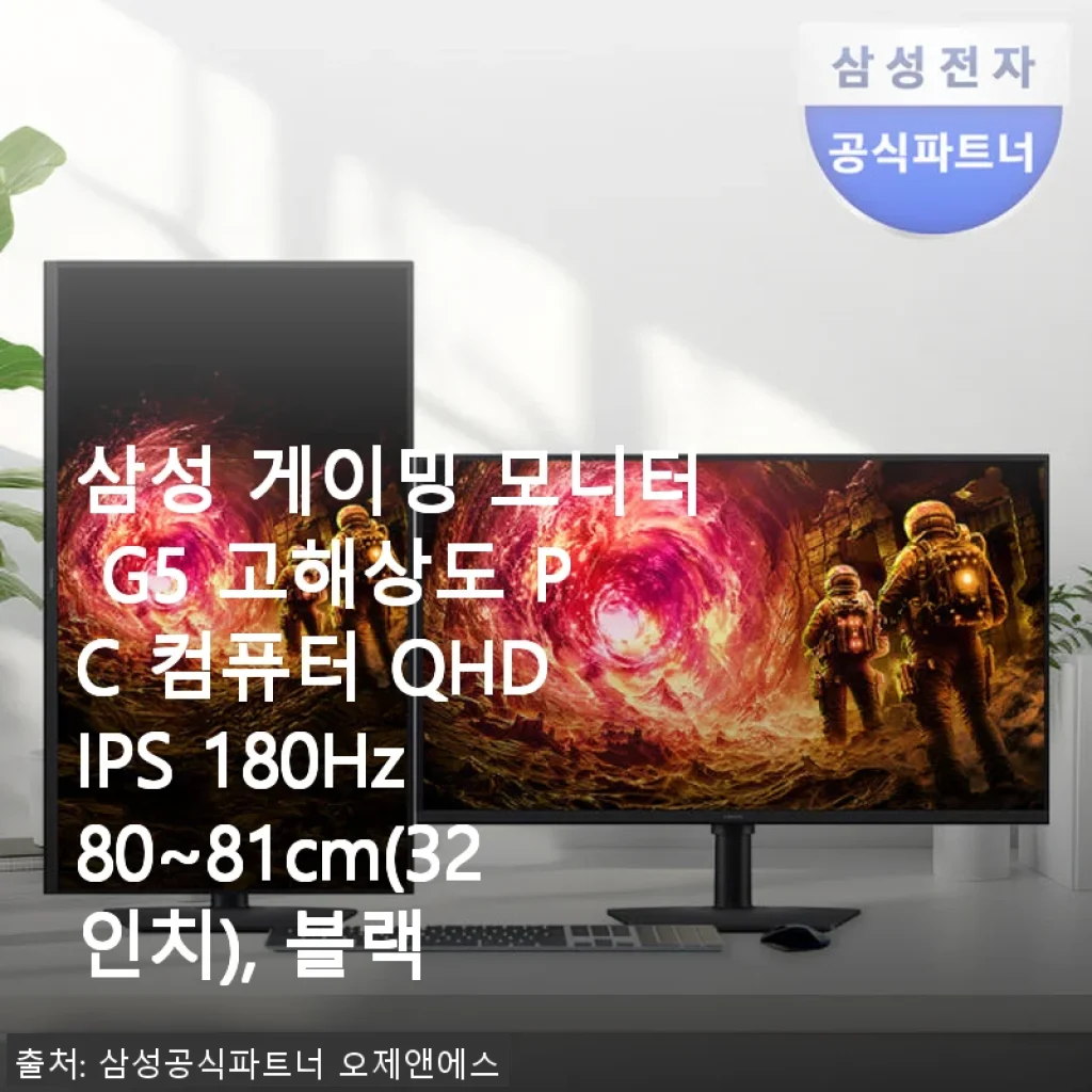 삼성 게이밍 모니터 G5 32인치 QHD IPS 180Hz 사용 후기와 솔직한 경험