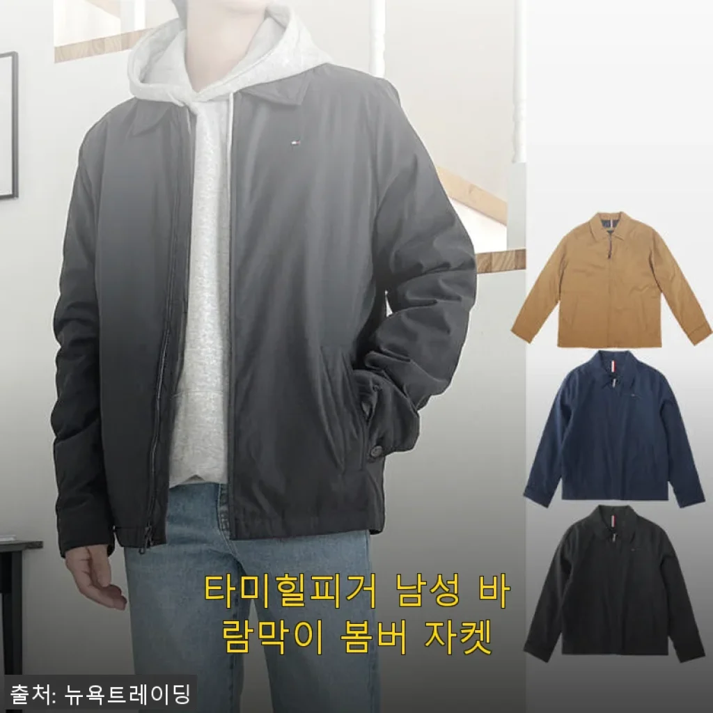 타미힐피거 남성 바람막이 봄버 자켓 사용후기