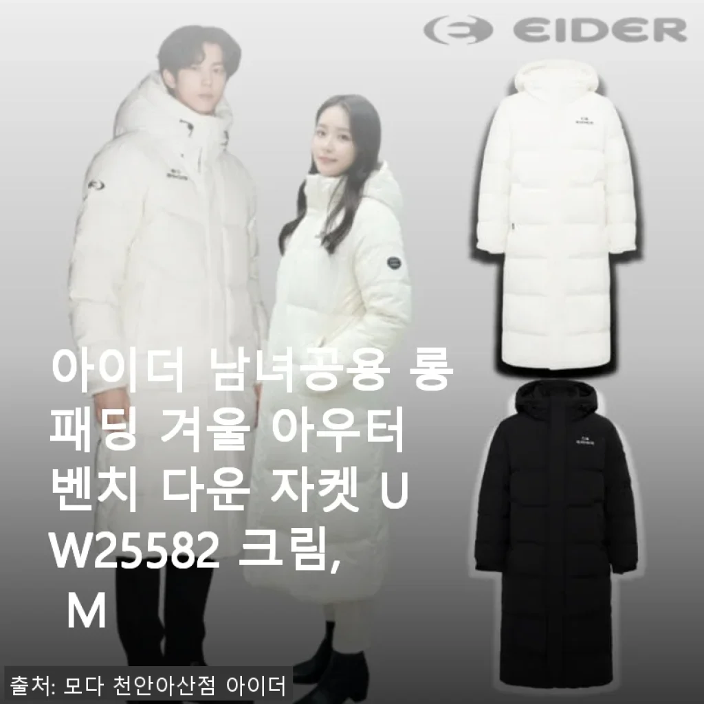 아이더 남녀공용 롱패딩 벤치 다운 자켓 UW25582 크림 M 사용후기