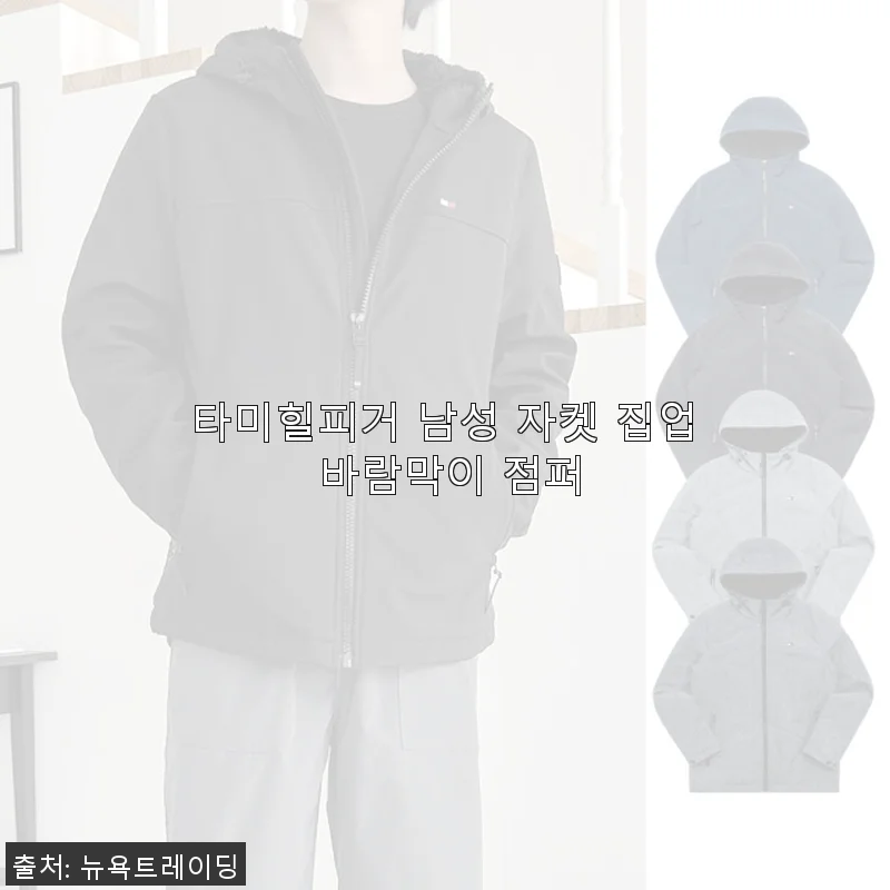 타미힐피거 남성 자켓 집업 바람막이 점퍼 사용후기