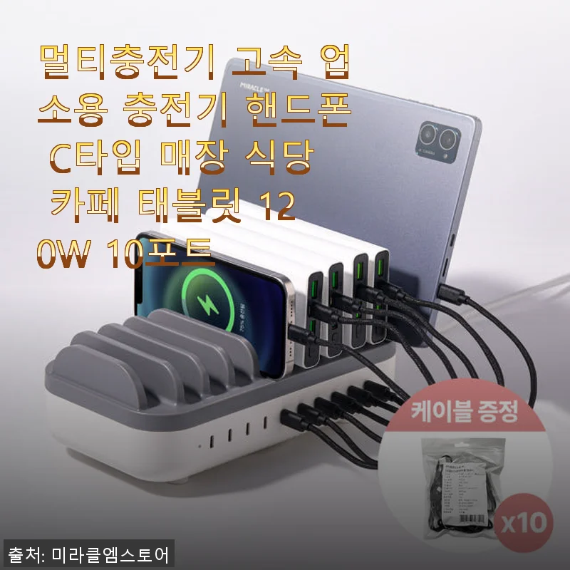 멀티충전기 고속 업소용 충전기 120W 10포트 사용후기