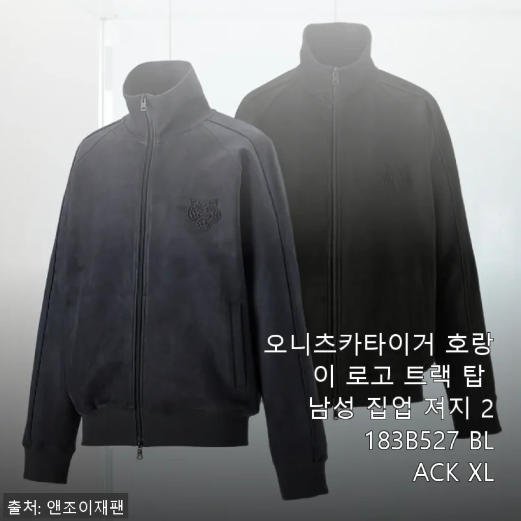 오니츠카타이거 호랑이 로고 트랙 탑 남성 집업 져지 2183B527 BLACK XL 사용후기