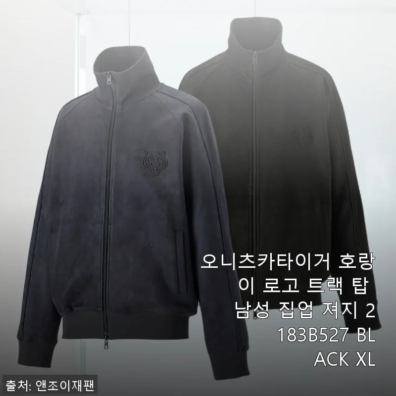 오니츠카타이거 호랑이 로고 트랙 탑 남성 집업 져지 2183B527 BLACK XL 사용후기