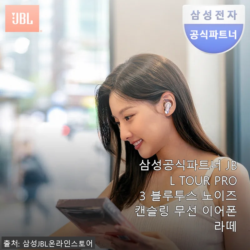 JBL TOUR PRO3 블루투스 노이즈캔슬링 무선 이어폰 라떼 사용후기