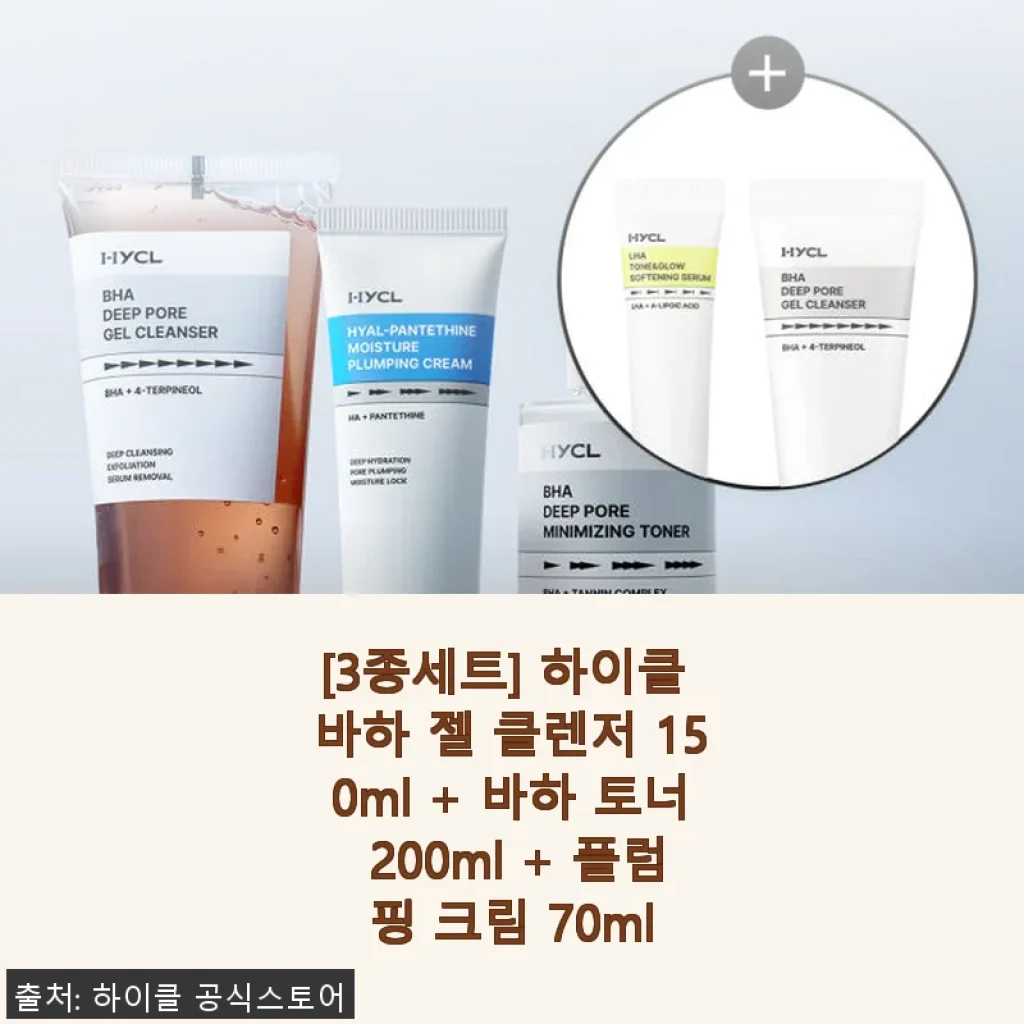 하이클 바하 3종세트 사용후기: 좁쌀여드름 고민 끝, 촉촉한 피부를 만나다