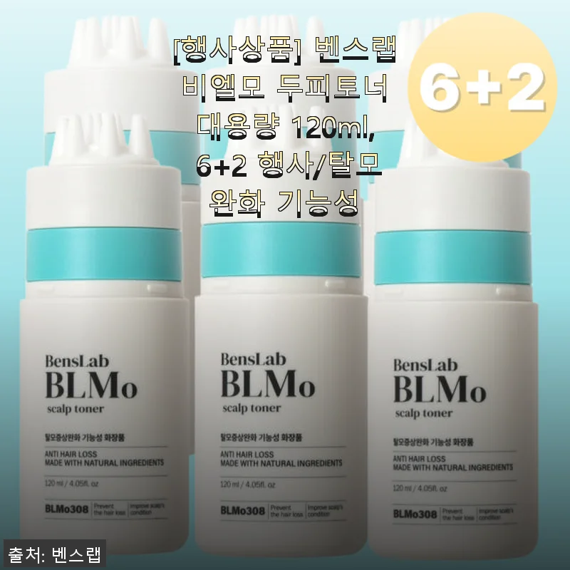벤스랩 비엘모 두피토너 대용량 120ml 사용 후기와 상세 소개