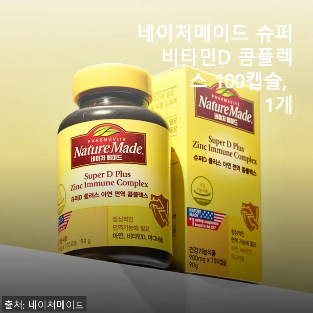 네이처메이드 슈퍼 비타민D 콤플렉스 100캡슐 사용후기와 제품소개