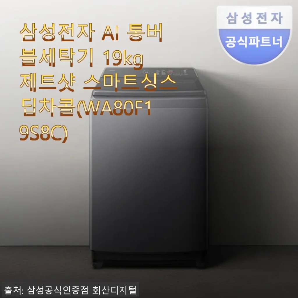 삼성전자 AI 통버블세탁기 19kg 제트샷 스마트싱스 딥차콜 사용후기