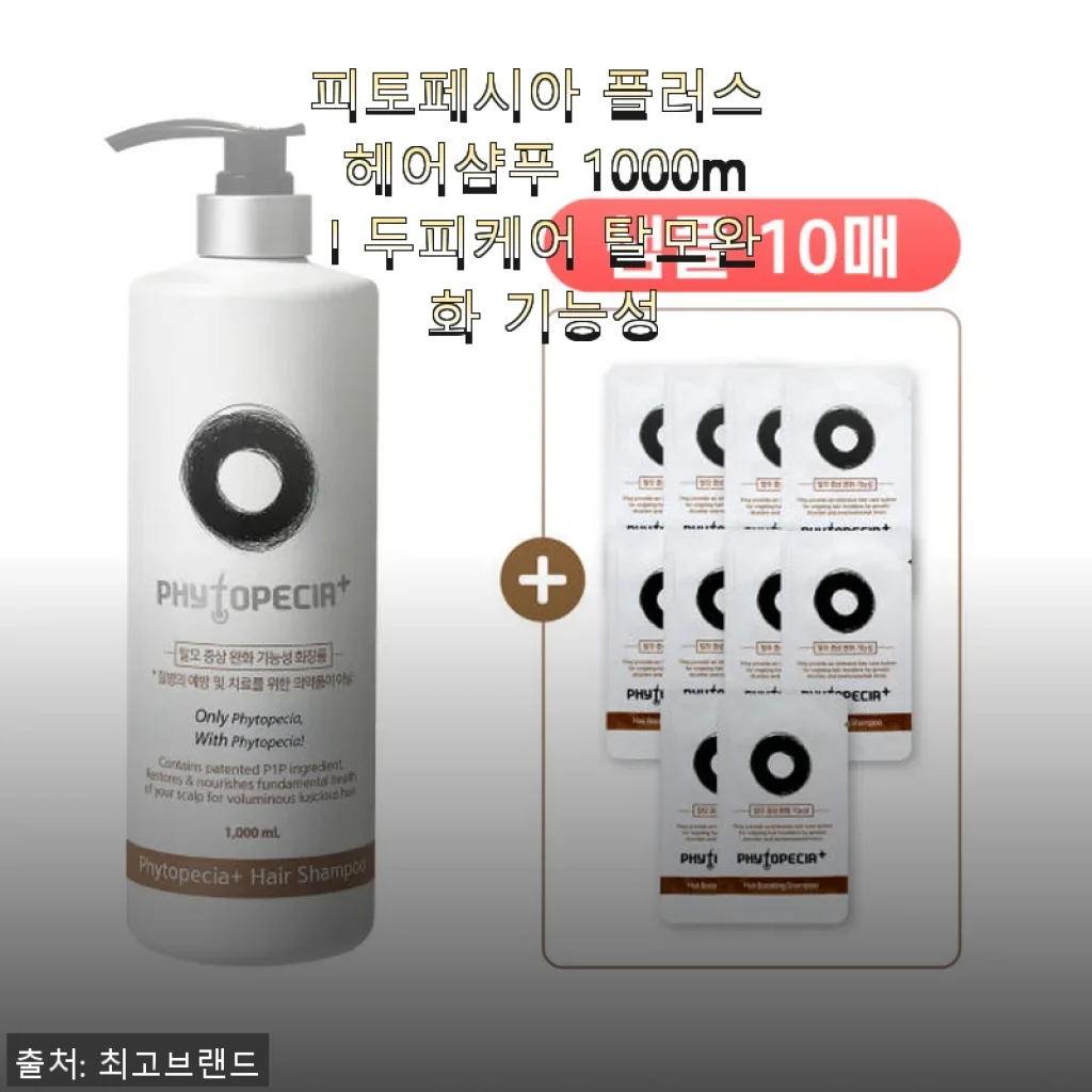 피토페시아 플러스 헤어샴푸 1000ml 사용후기: 꾸준히 경험한 두피케어와 탈모완화 효과