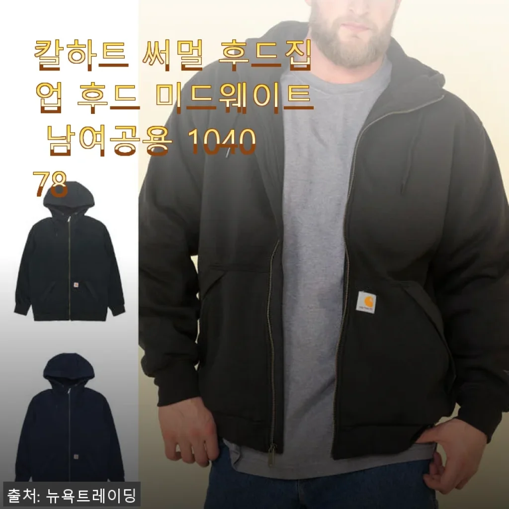 칼하트 써멀 후드집업 사용후기 – 따뜻함과 스타일을 동시에