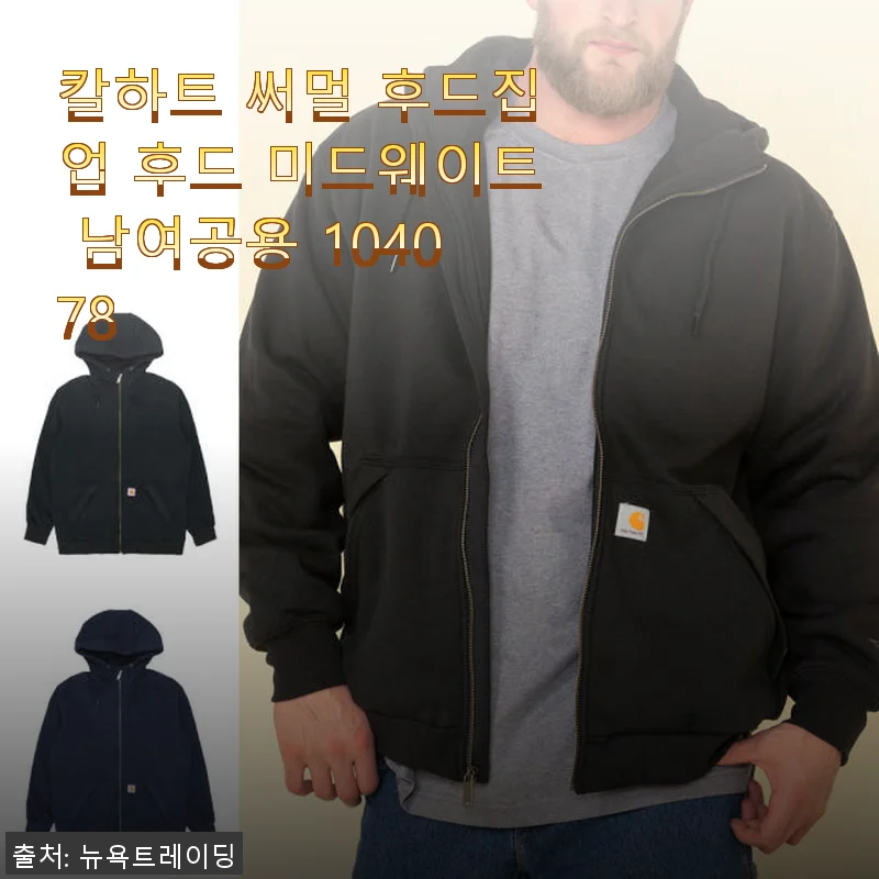 칼하트 써멀 후드집업 사용후기 – 따뜻함과 스타일을 동시에