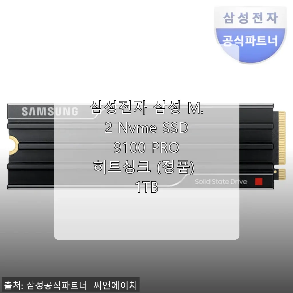 삼성전자 삼성 M.2 Nvme SSD 9100 PRO 히트싱크 1TB 사용후기