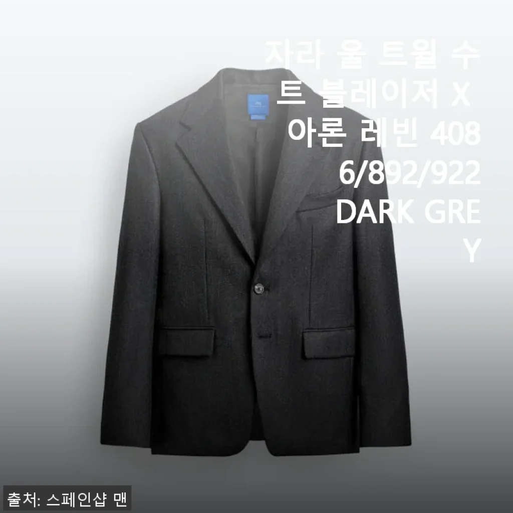 자라 울 트윌 수트 블레이저 X 아론 레빈 다크 그레이 사용후기