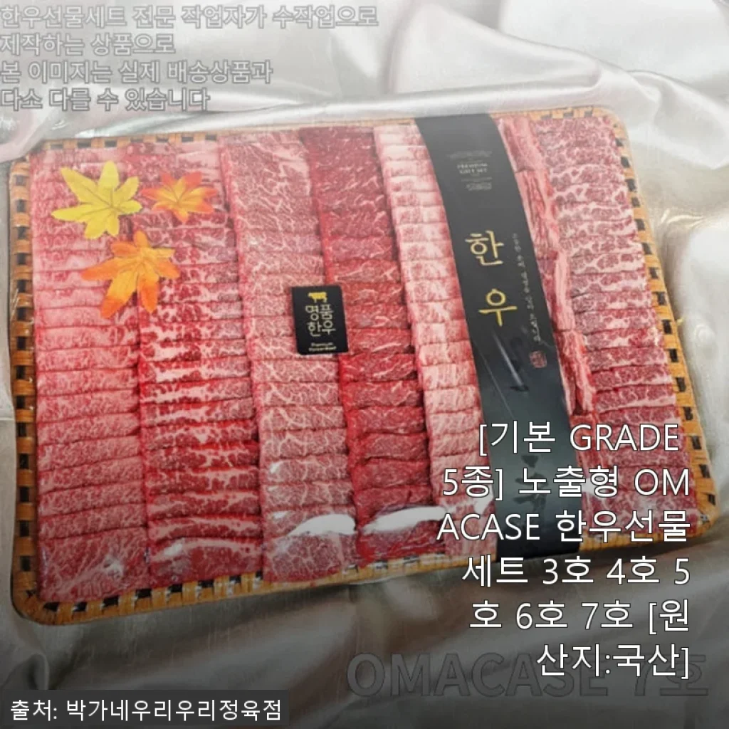 [노출형 OMACASE 한우선물세트 3호] 직접 사용해본 한우투뿔 선물세트 후기