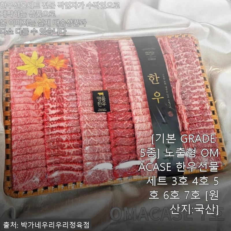 [노출형 OMACASE 한우선물세트 3호] 직접 사용해본 한우투뿔 선물세트 후기