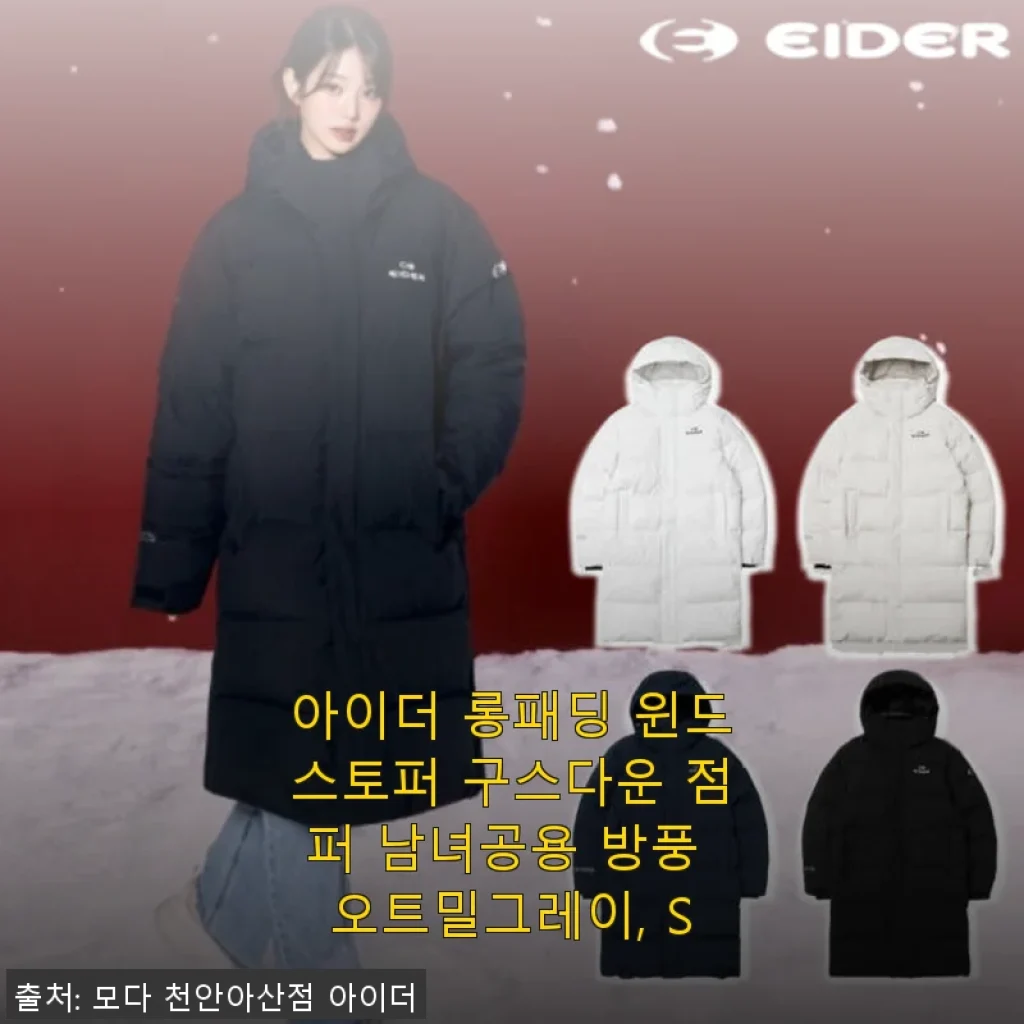 아이더 롱패딩 윈드스토퍼 구스다운 점퍼 남녀공용 방풍 오트밀그레이, S 사용후기