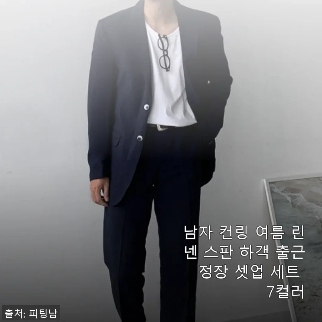 남자 컨링 여름 린넨 스판 하객 출근 정장 셋업 세트 7컬러 사용후기
