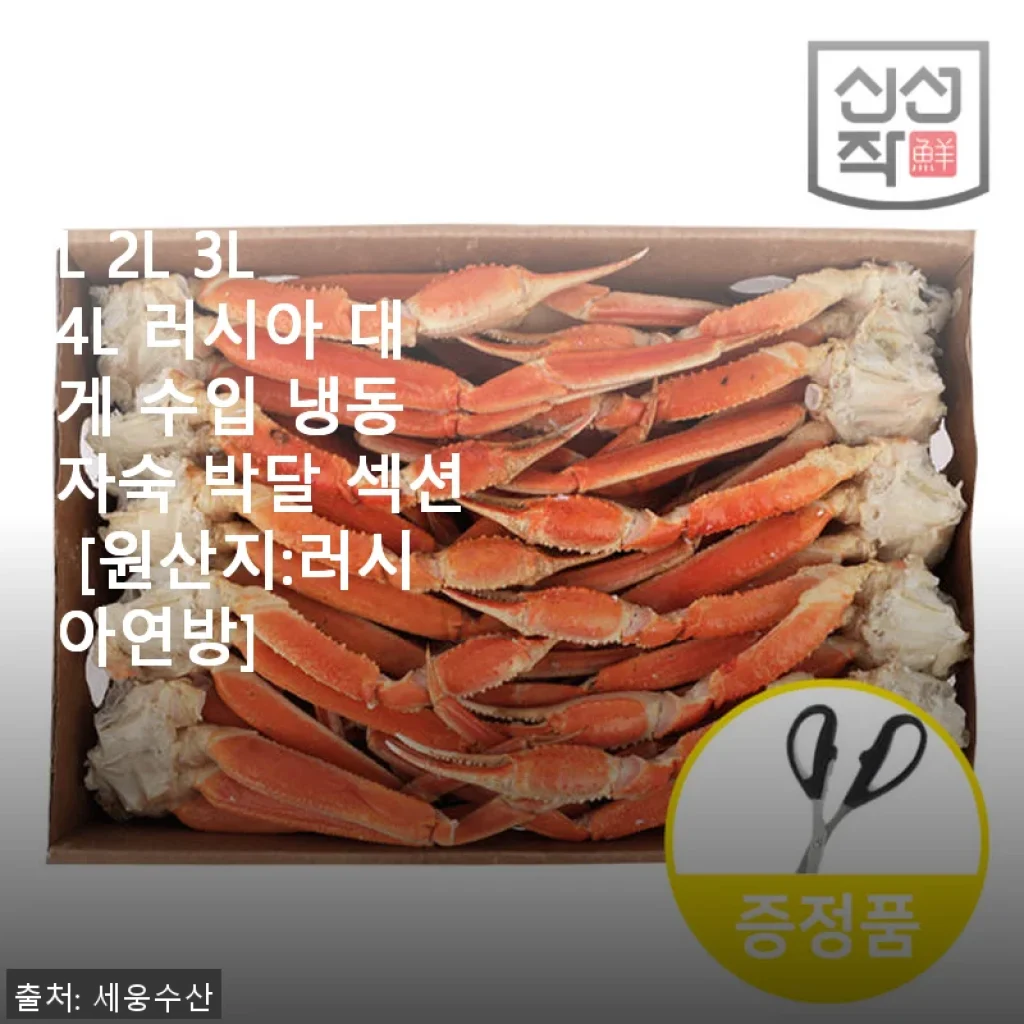 러시아산 신선작 스노우크랩 5kg 사용후기 및 솔직한 제품소개
