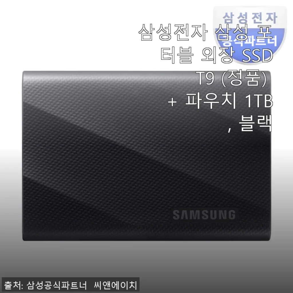 삼성전자 삼성 포터블 외장 SSD T9 1TB 사용후기 - 빠른 속도와 뛰어난 휴대성 경험