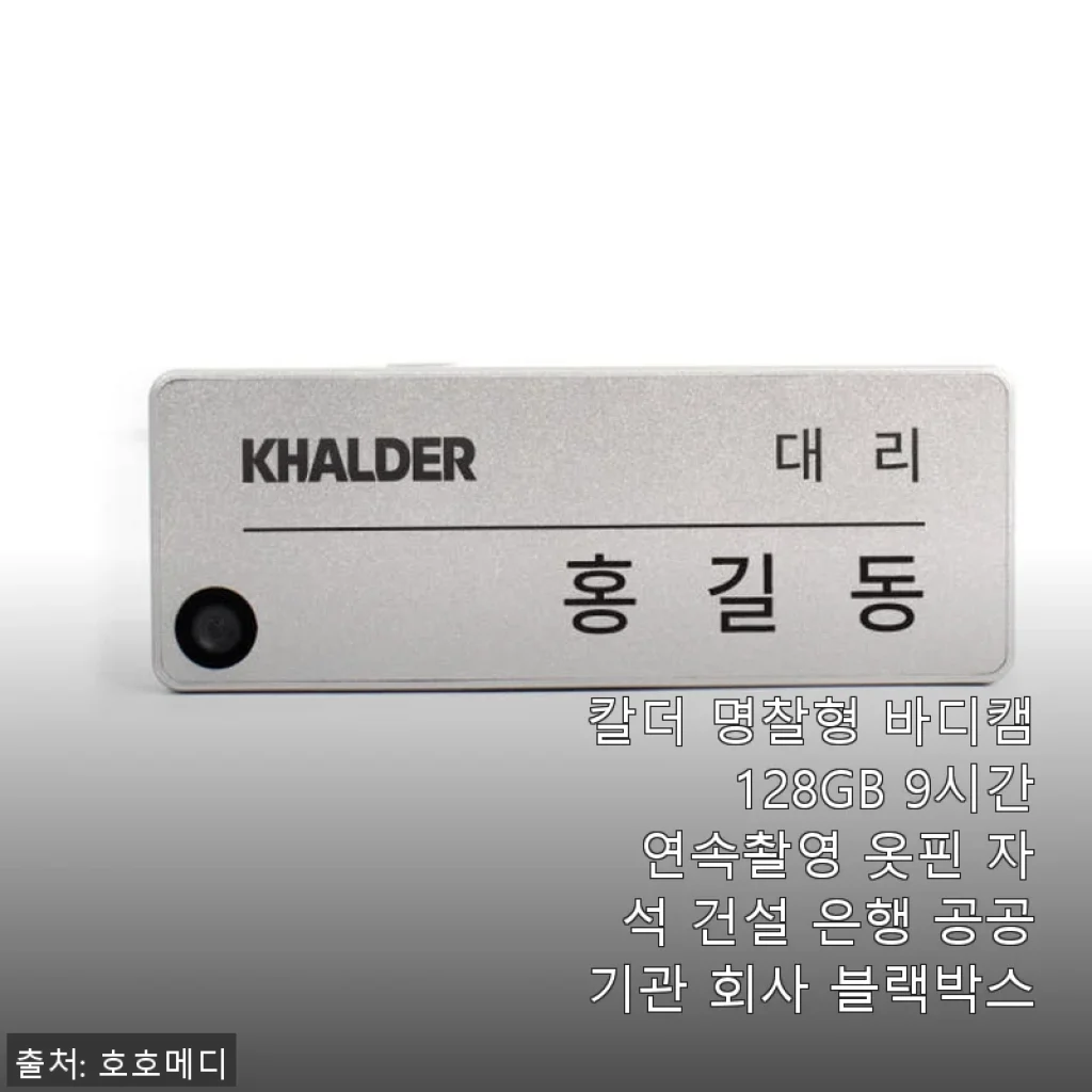칼더 명찰형 바디캠 128GB 사용후기 – 업무용으로 딱 맞는 실속형 바디캠