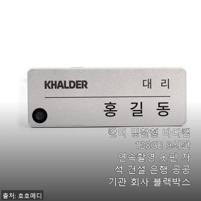 칼더 명찰형 바디캠 128GB 사용후기 – 업무용으로 딱 맞는 실속형 바디캠