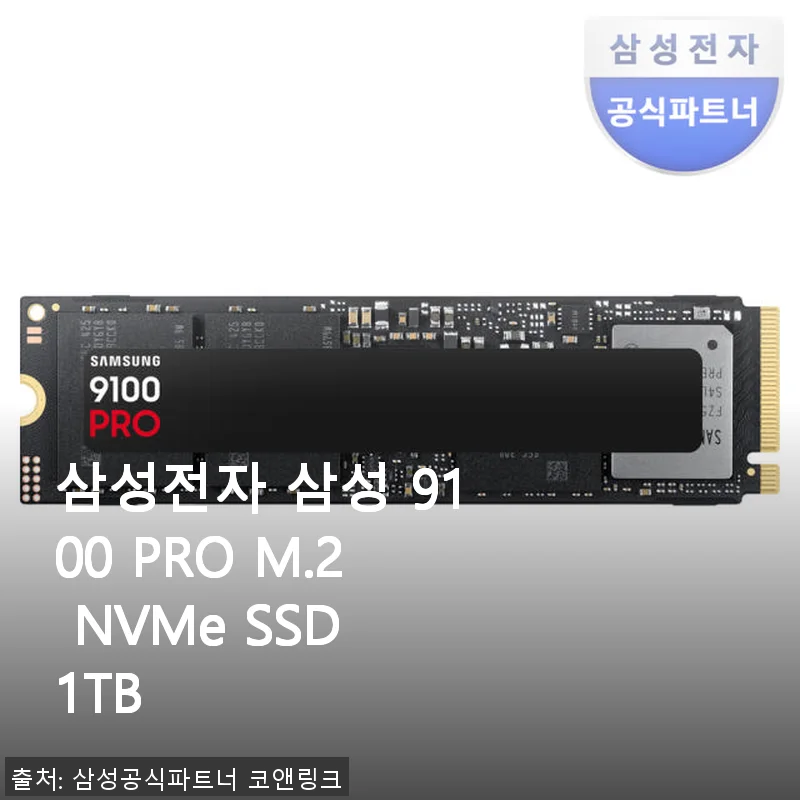 삼성전자 삼성 9100 PRO M.2 NVMe SSD 1TB 사용후기 및 제품소개